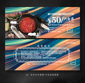 火锅代金券