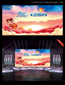 喜庆签到处背景板