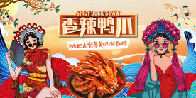 香辣鸭爪背景墙