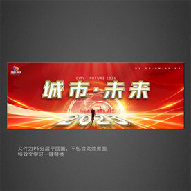 城市未来