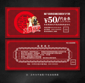 婚庆代金券
