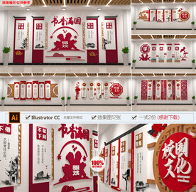 全套校园阅读文化墙