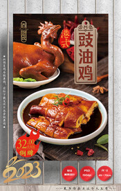 酱油鸡 豉油鸡