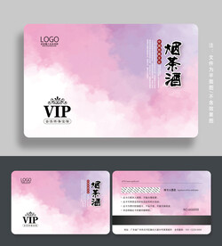 烟酒会员卡