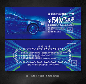 汽车代金券