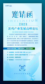 蛋鸡产业论坛邀请函