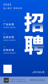 招聘海报