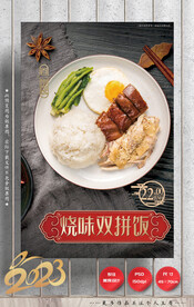 烧鸭饭 白切鸡饭 双拼饭