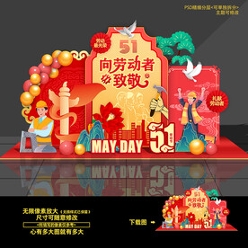 劳动节美陈