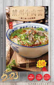 牛肉面 兰州拉面