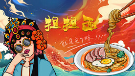 国潮担担面背景墙