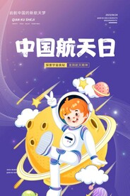 航天日