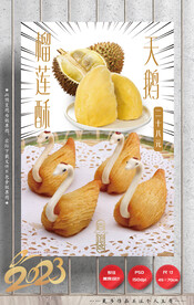榴莲酥 天鹅酥