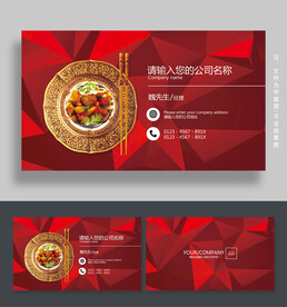 餐饮名片