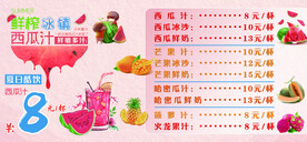 鲜榨冰镇西瓜汁菜单