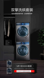 洗衣机海报