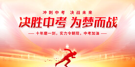 决胜中考为梦而战