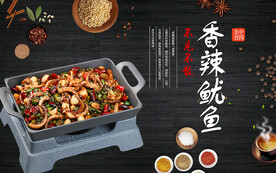 香辣鱿鱼展板