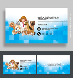 宠物医院名片