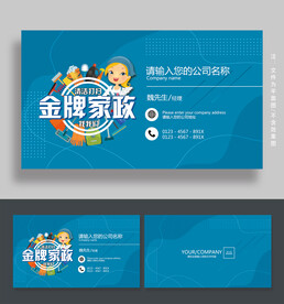 家政名片