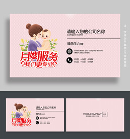 月嫂名片