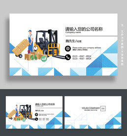 叉车名片 