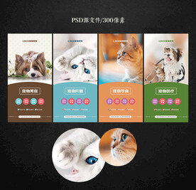  宠物店海报灯箱展板