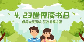 世界读书日