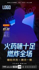 酒吧夜店嘉宾海报