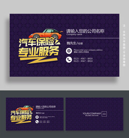 汽车保险名片