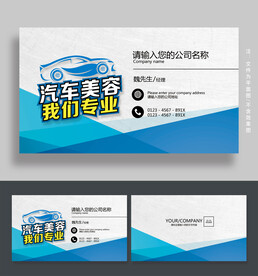 汽车美容名片