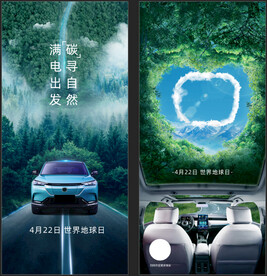 汽车植树节世界地球日宣传海