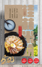 桂林米粉 卤菜粉