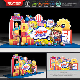 劳动节美陈