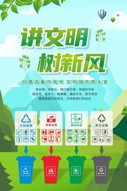 讲文明 树新风