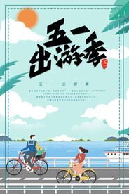 五一出游季