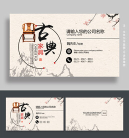 红木家具名片