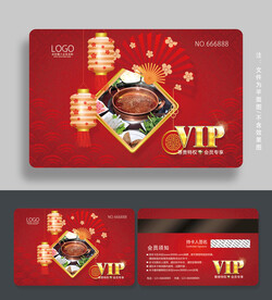 火锅会员卡