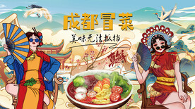 成都冒菜背景墙