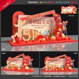 劳动节美陈布置