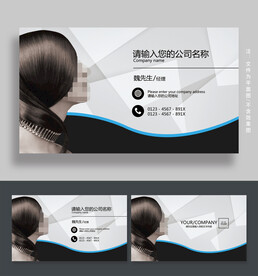 美发名片