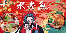 水煮鱼背景墙