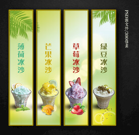 冰激凌冰沙奶茶灯箱展板