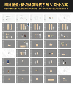 精神堡垒标识标牌导视系统设计