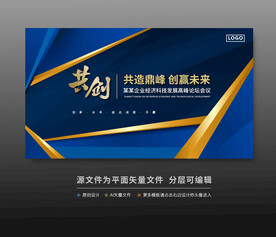 峰会论坛科技会议背景