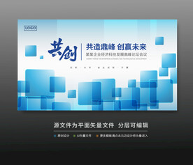 峰会论坛科技会议背景