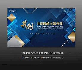 峰会论坛科技会议背景