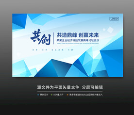 科技会议活动舞台背景