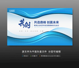 科技会议活动舞台背景