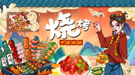 国潮烧烤撸串背景